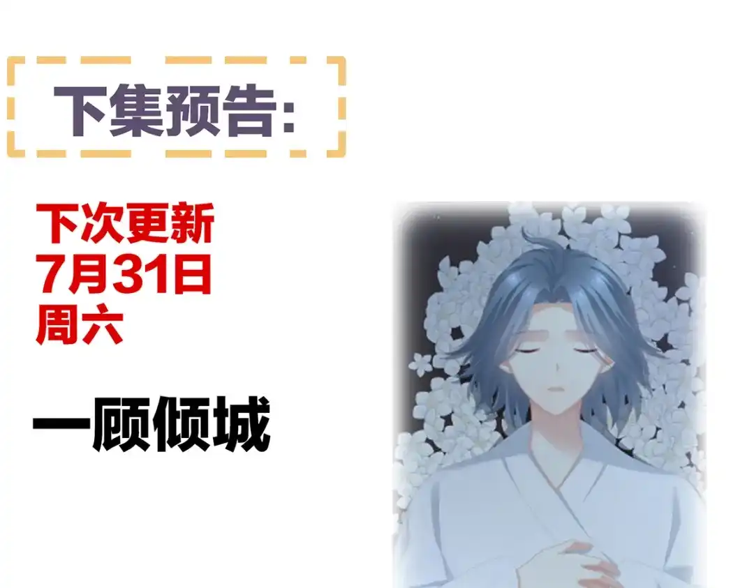 《女帝多蓝颜》第251话 红盖头 第150页