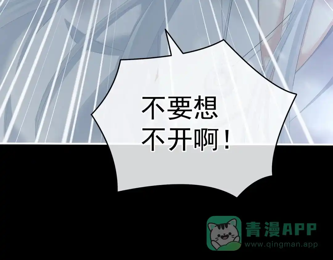 《女帝多蓝颜》第251话 红盖头 第21页