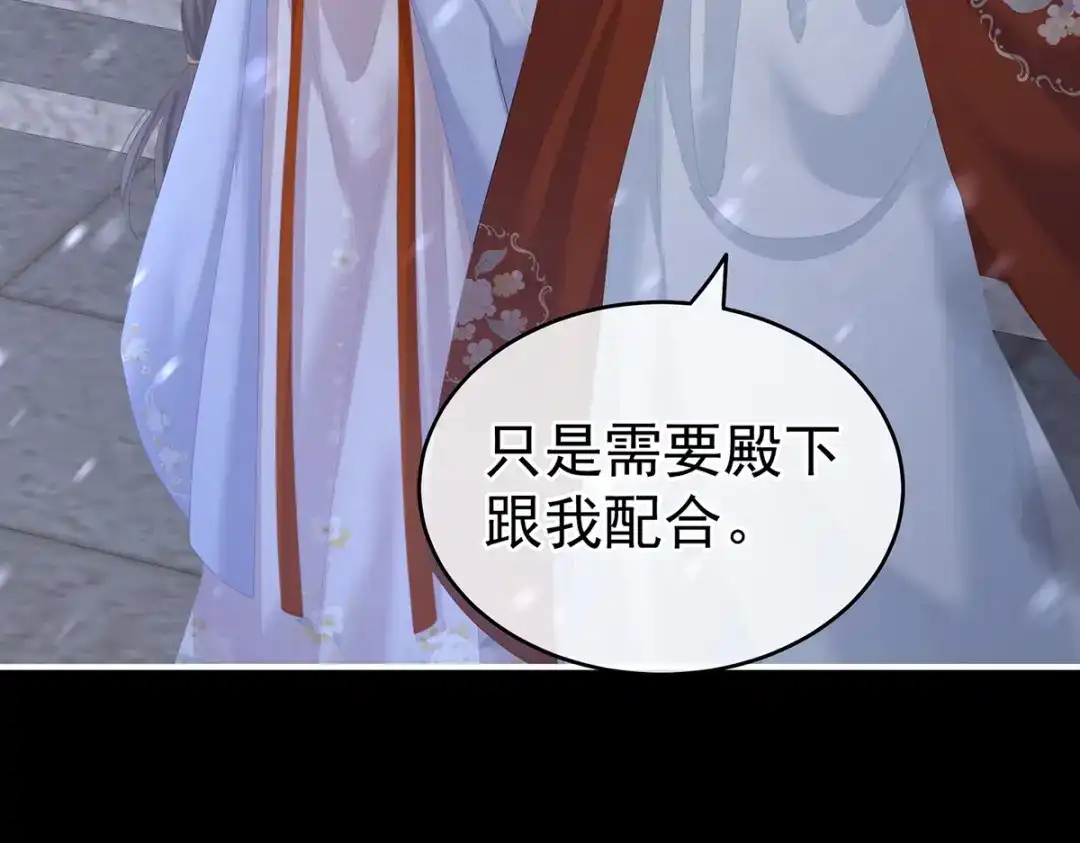 《女帝多蓝颜》第251话 红盖头 第135页