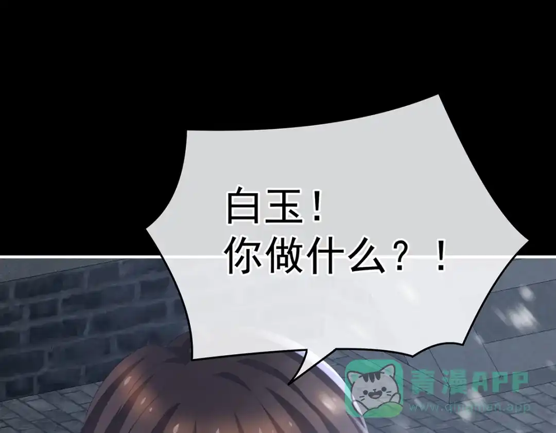 《女帝多蓝颜》第251话 红盖头 第11页