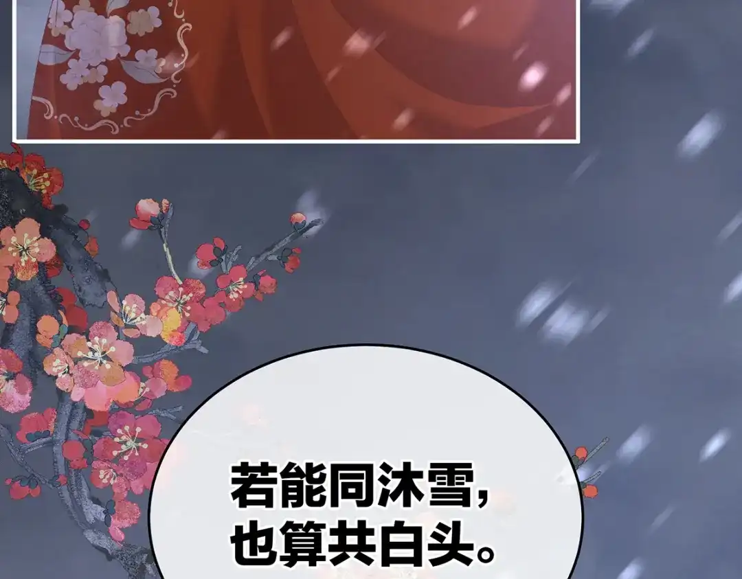 《女帝多蓝颜》第251话 红盖头 第119页
