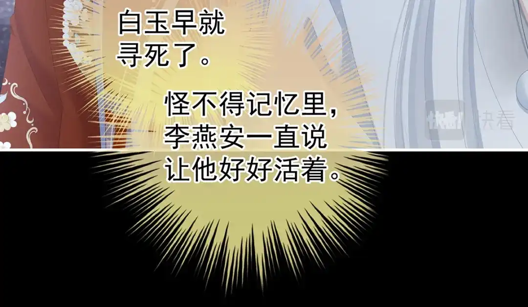 《女帝多蓝颜》第251话 红盖头 第77页