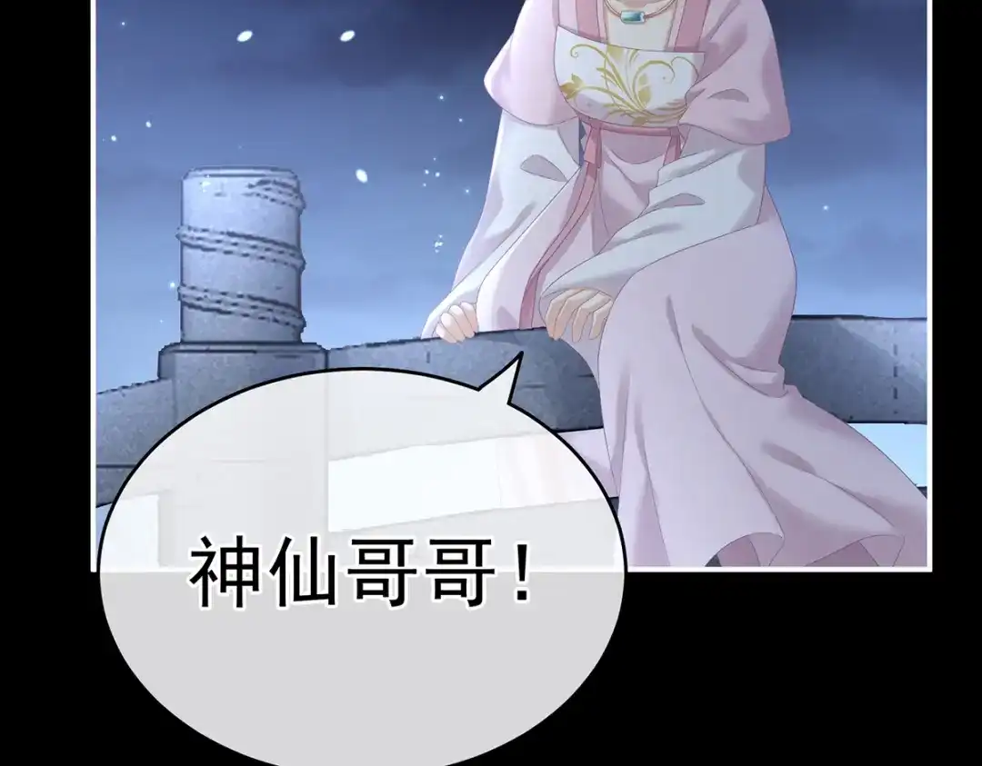 《女帝多蓝颜》第251话 红盖头 第58页