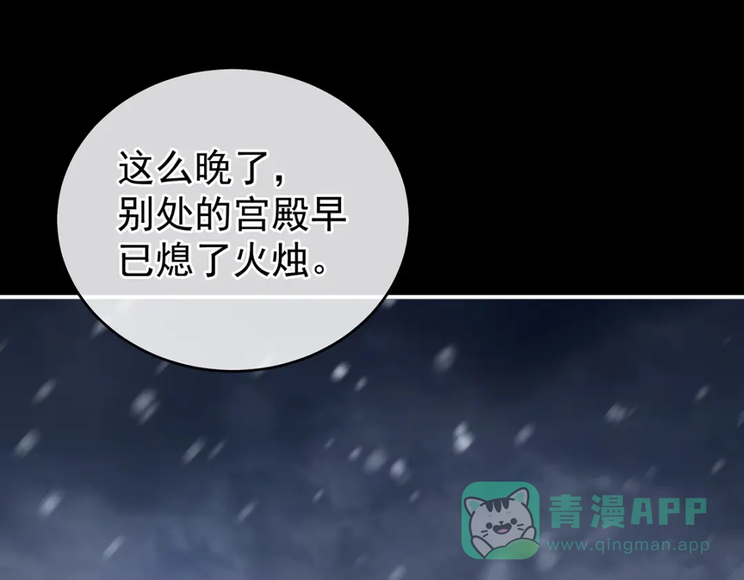 《女帝多蓝颜》第251话 红盖头 第81页