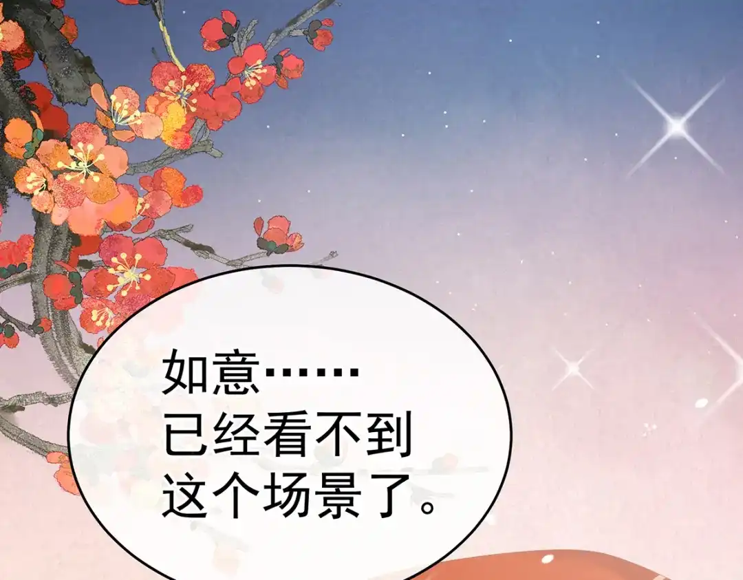 《女帝多蓝颜》第251话 红盖头 第113页