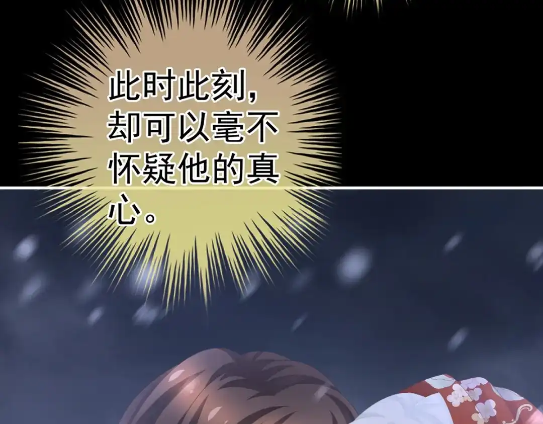 《女帝多蓝颜》第251话 红盖头 第127页