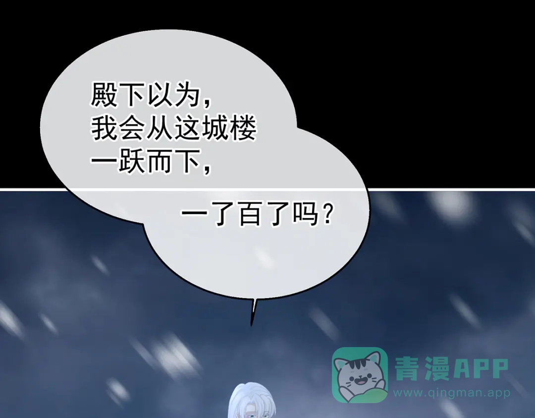 《女帝多蓝颜》第251话 红盖头 第31页