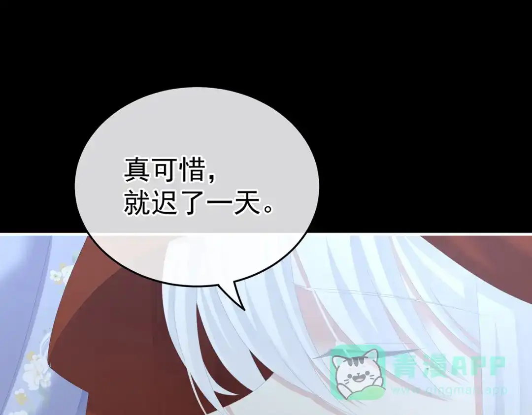《女帝多蓝颜》第251话 红盖头 第111页