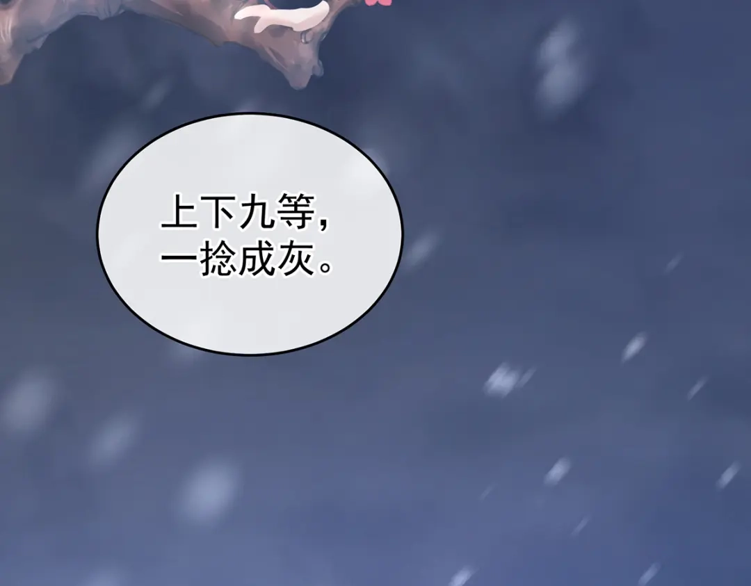 《女帝多蓝颜》第251话 红盖头 第87页