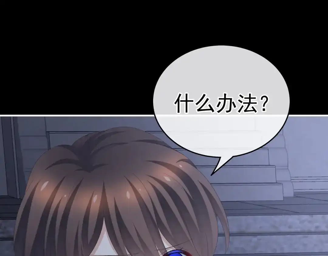 《女帝多蓝颜》第251话 红盖头 第137页