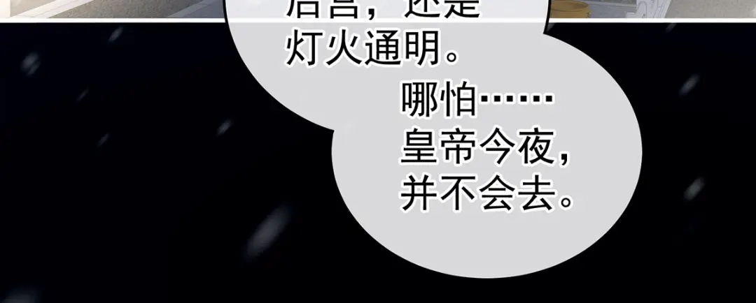 《女帝多蓝颜》第251话 红盖头 第83页