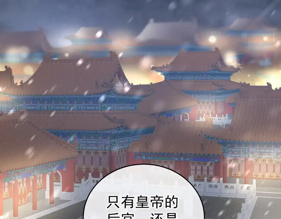 《女帝多蓝颜》第251话 红盖头 第82页