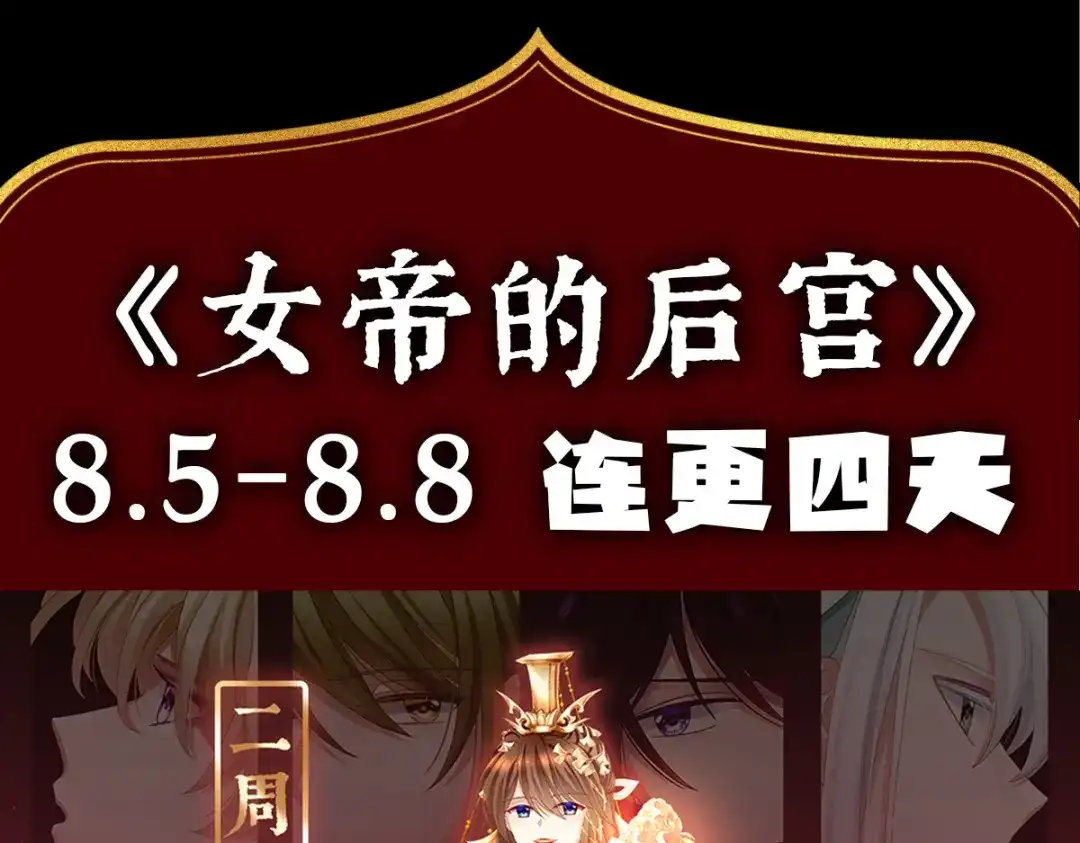 《女帝多蓝颜》第251话 红盖头 第160页