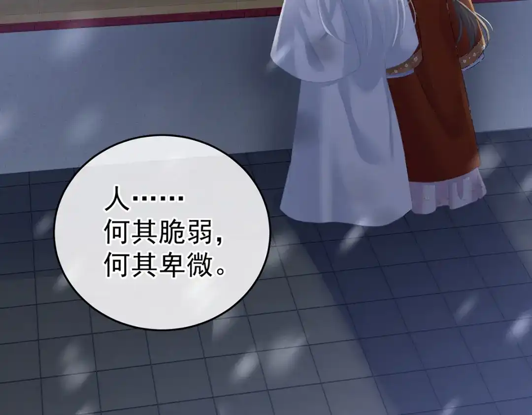 《女帝多蓝颜》第251话 红盖头 第90页