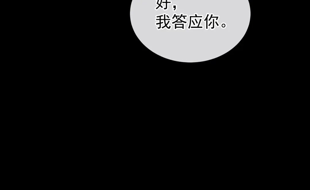 《女帝多蓝颜》第251话 红盖头 第147页