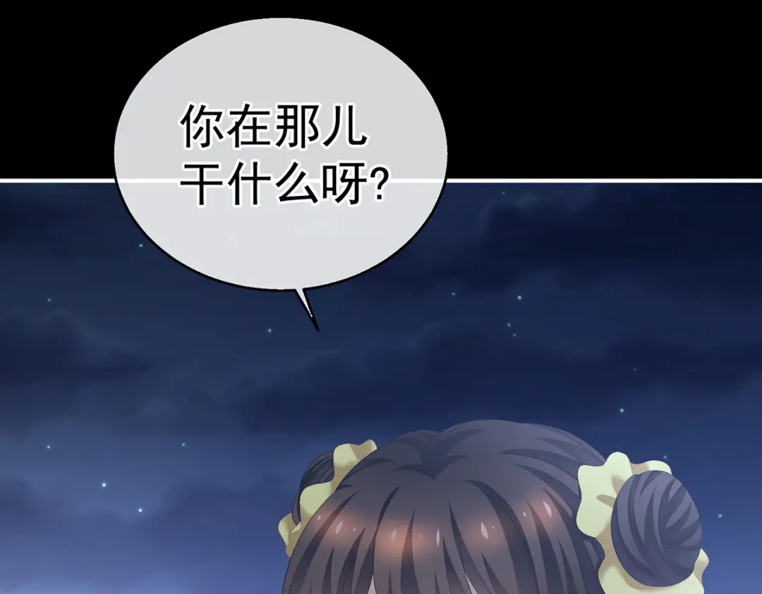 《女帝多蓝颜》第251话 红盖头 第52页