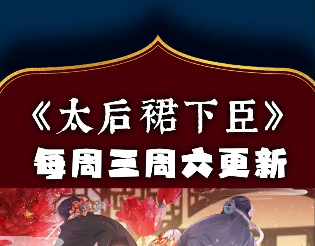 《女帝多蓝颜》第252话 顾倾城 第132页