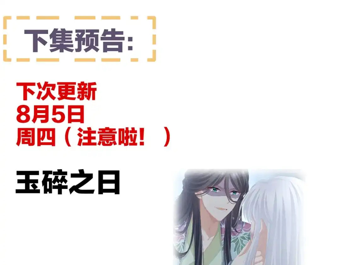 《女帝多蓝颜》第252话 顾倾城 第120页