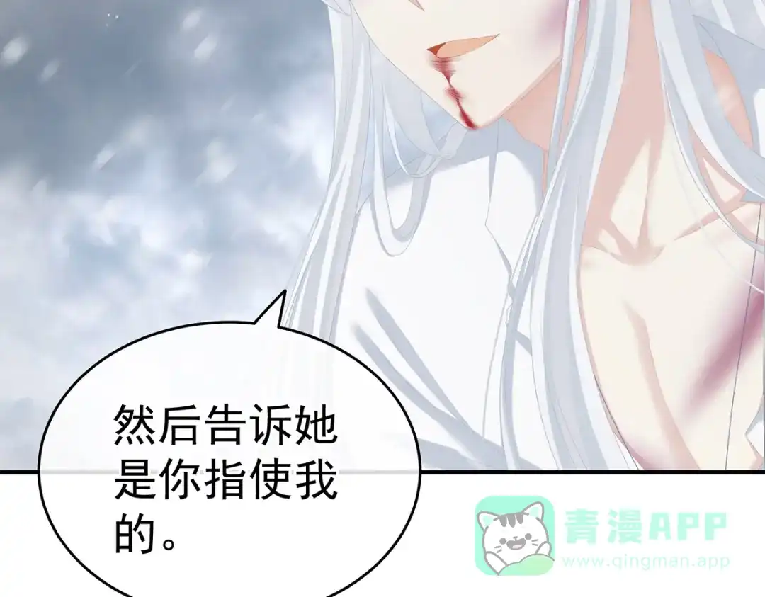 《女帝多蓝颜》第252话 顾倾城 第116页