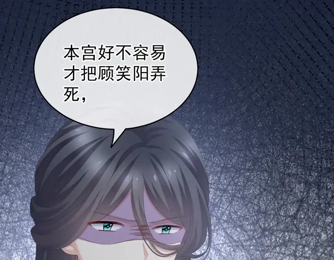 《女帝多蓝颜》第252话 顾倾城 第94页