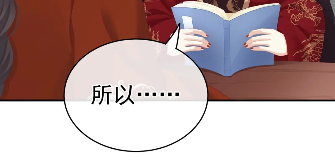 《女帝多蓝颜》第252话 顾倾城 第105页