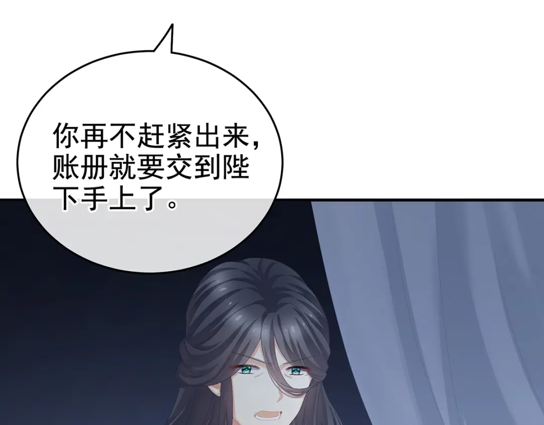 《女帝多蓝颜》第252话 顾倾城 第79页