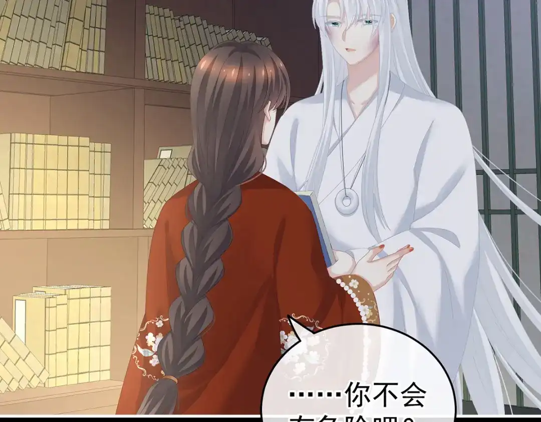 《女帝多蓝颜》第252话 顾倾城 第7页