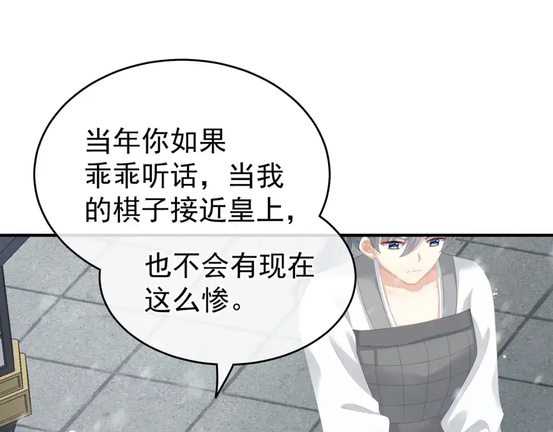 《女帝多蓝颜》第252话 顾倾城 第112页