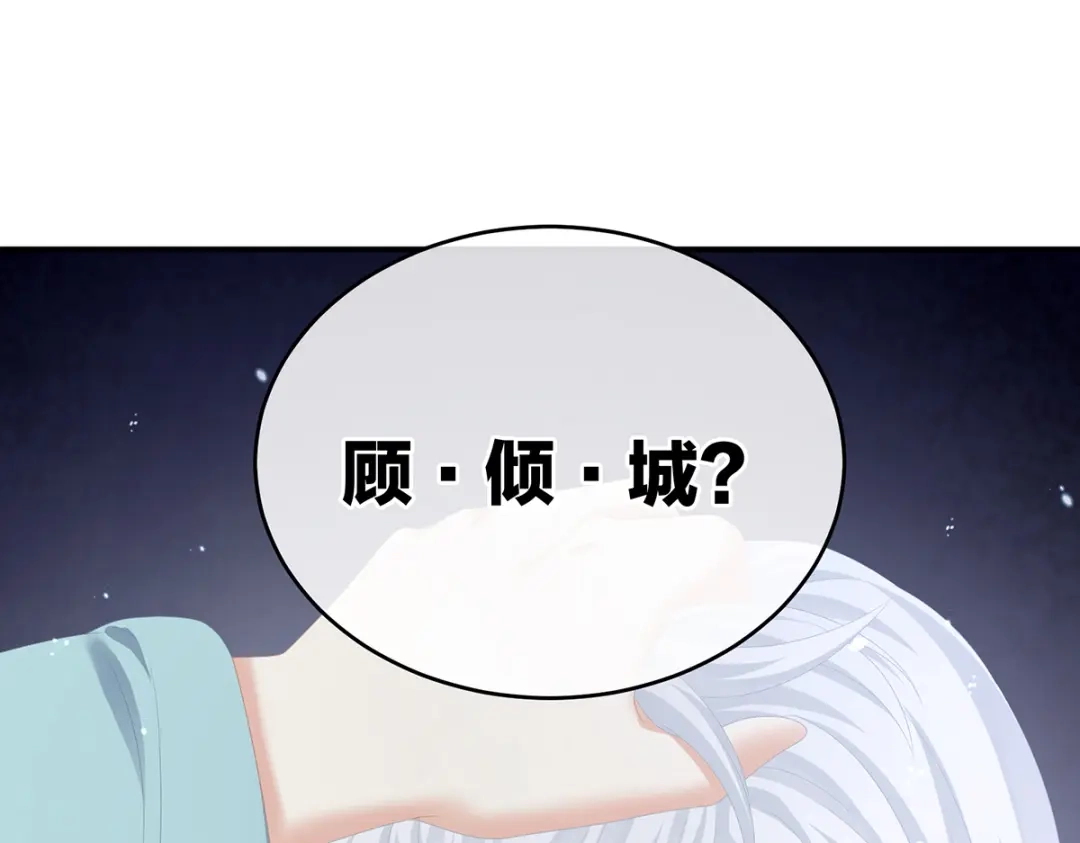 《女帝多蓝颜》第252话 顾倾城 第97页