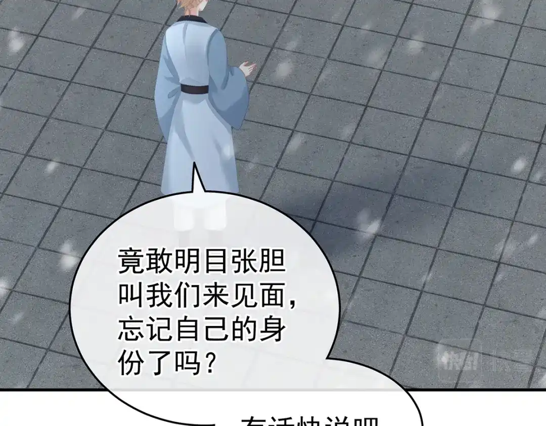 《女帝多蓝颜》第252话 顾倾城 第28页