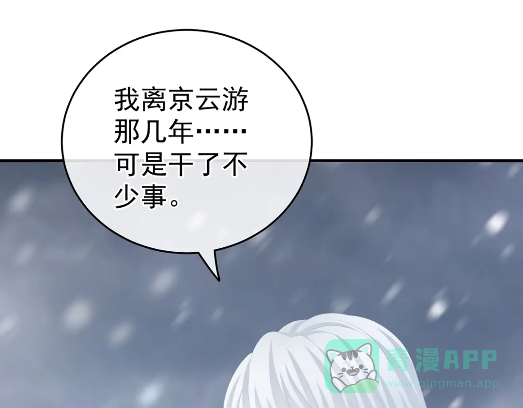 《女帝多蓝颜》第252话 顾倾城 第66页