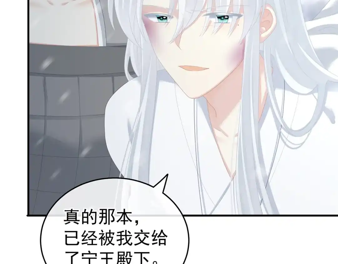 《女帝多蓝颜》第252话 顾倾城 第64页