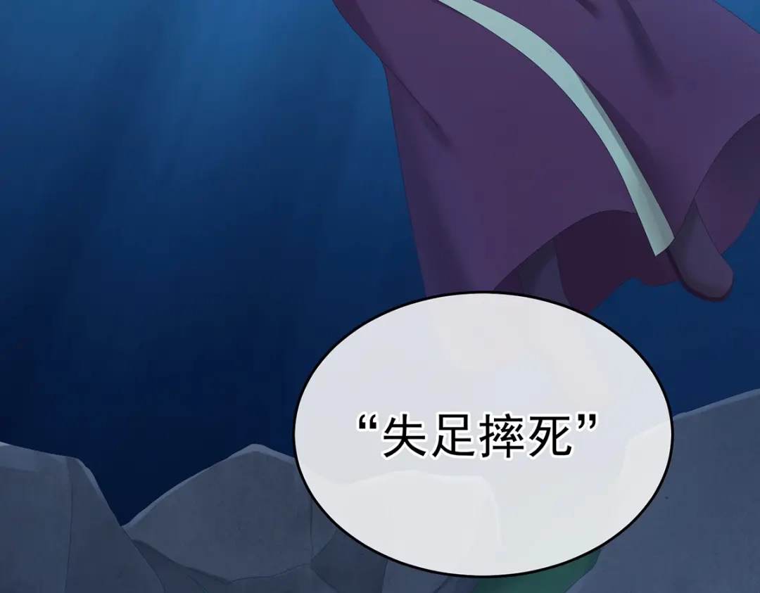 《女帝多蓝颜》第252话 顾倾城 第72页