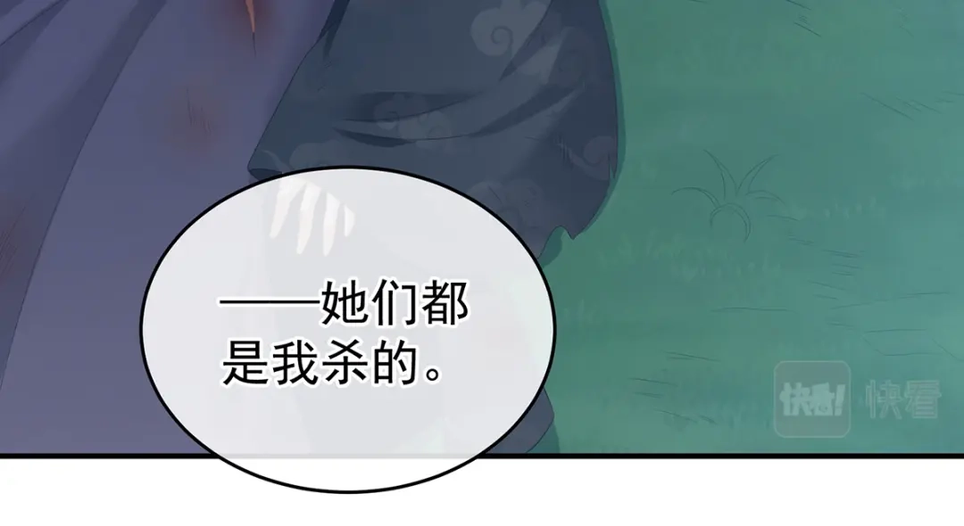 《女帝多蓝颜》第252话 顾倾城 第75页