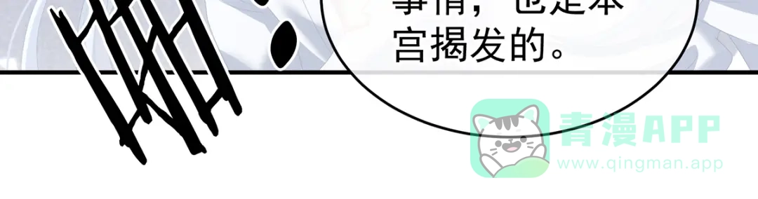 《女帝多蓝颜》第252话 顾倾城 第91页