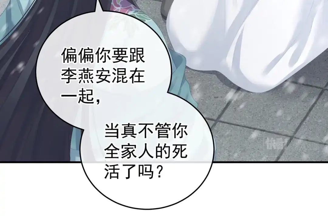 《女帝多蓝颜》第252话 顾倾城 第114页