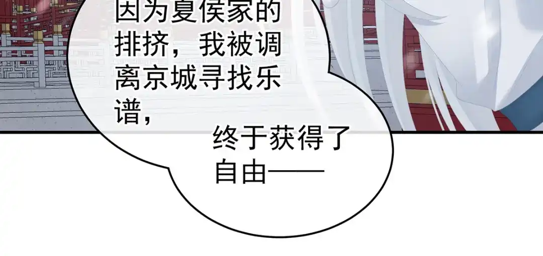 《女帝多蓝颜》第252话 顾倾城 第68页
