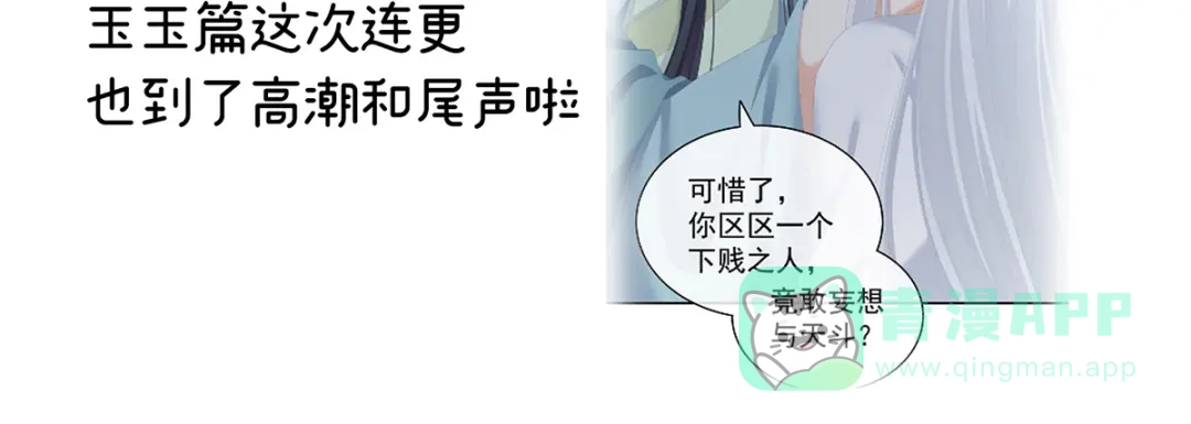 《女帝多蓝颜》第252话 顾倾城 第121页