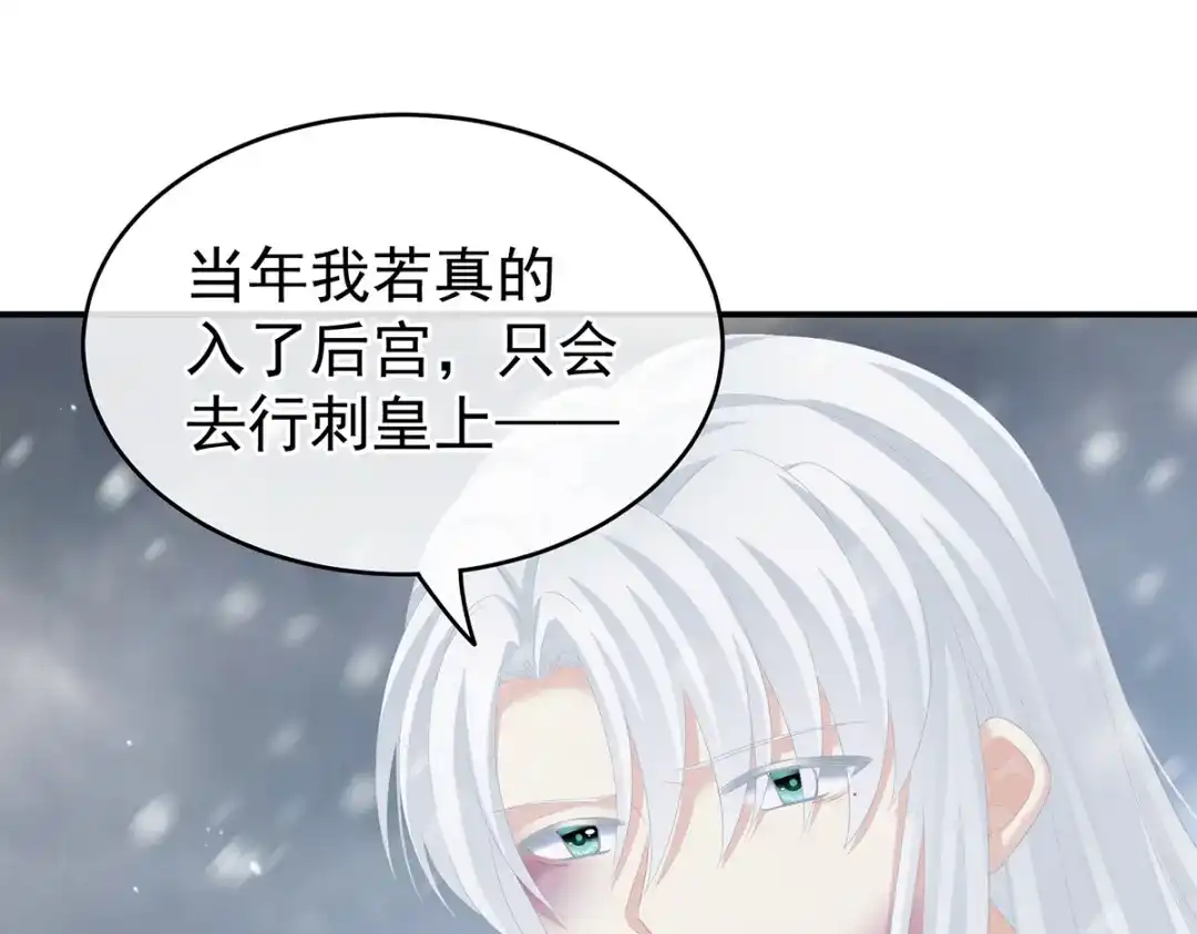 《女帝多蓝颜》第252话 顾倾城 第115页