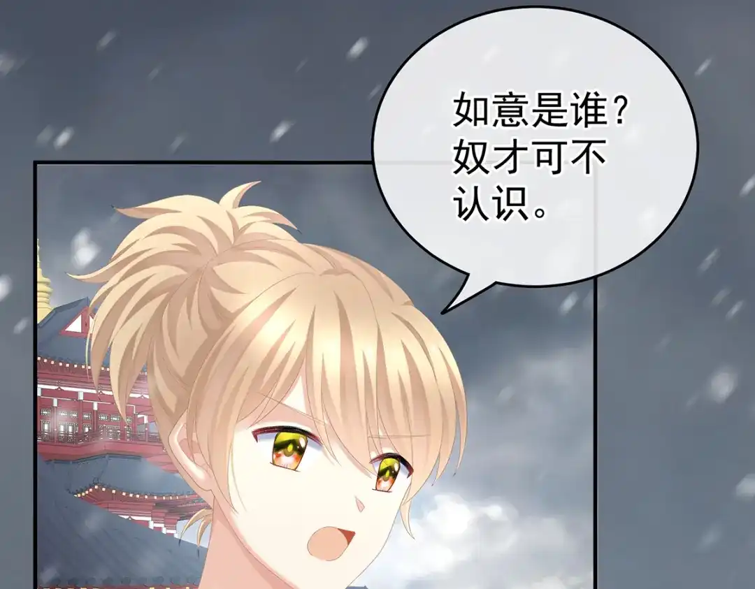 《女帝多蓝颜》第252话 顾倾城 第33页
