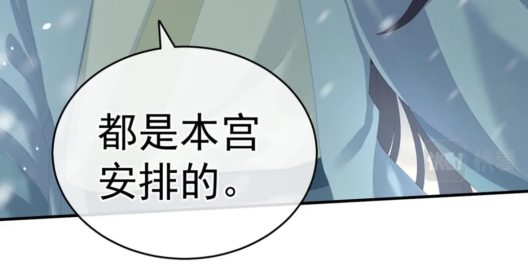《女帝多蓝颜》第252话 顾倾城 第88页