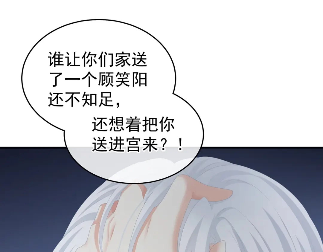 《女帝多蓝颜》第252话 顾倾城 第92页