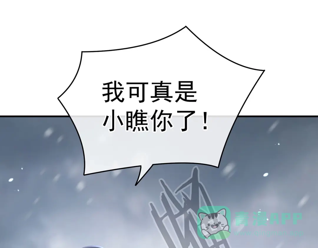 《女帝多蓝颜》第252话 顾倾城 第81页