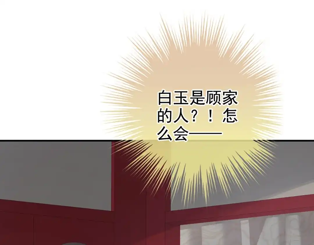 《女帝多蓝颜》第252话 顾倾城 第103页