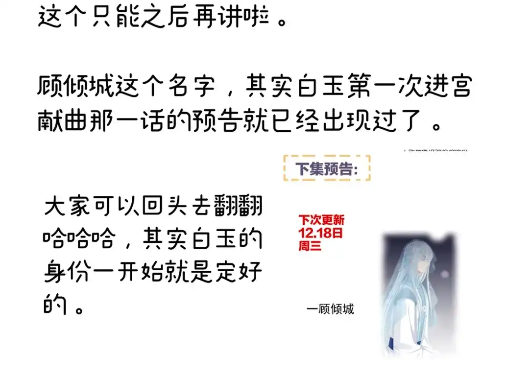 《女帝多蓝颜》第252话 顾倾城 第119页