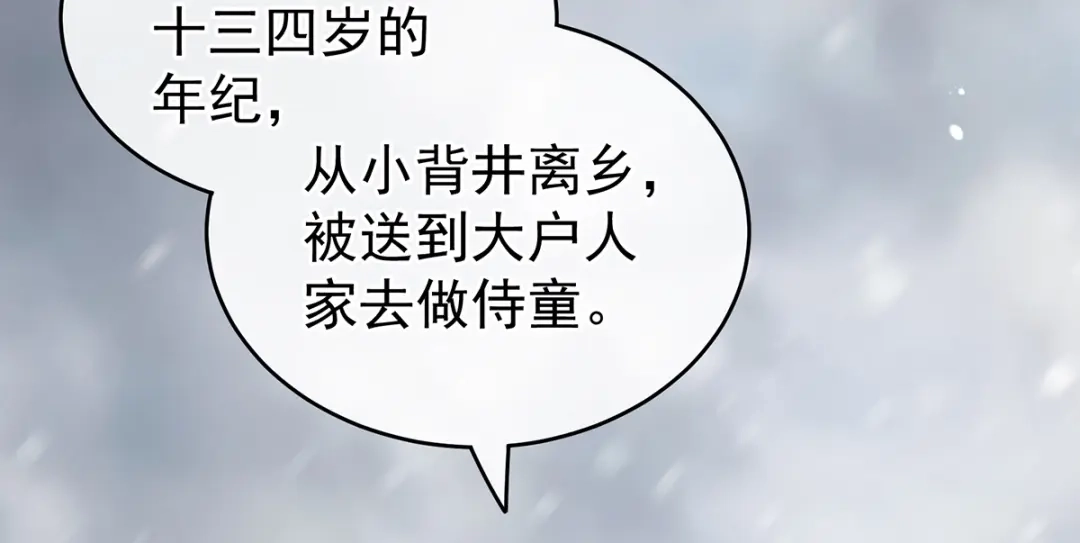 《女帝多蓝颜》第252话 顾倾城 第35页