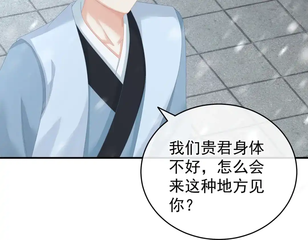 《女帝多蓝颜》第252话 顾倾城 第48页