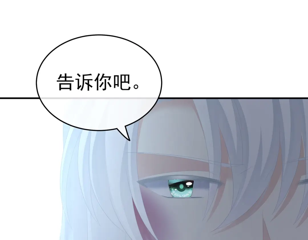 《女帝多蓝颜》第252话 顾倾城 第69页