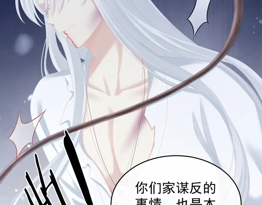 《女帝多蓝颜》第252话 顾倾城 第90页