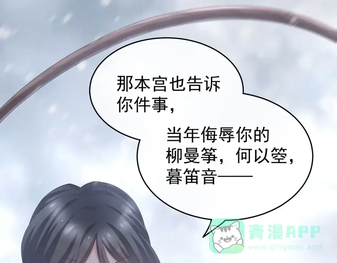 《女帝多蓝颜》第252话 顾倾城 第86页